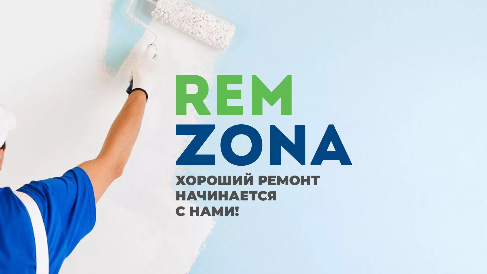 Разработка сайта компании «REMZONA» в Нерчинске